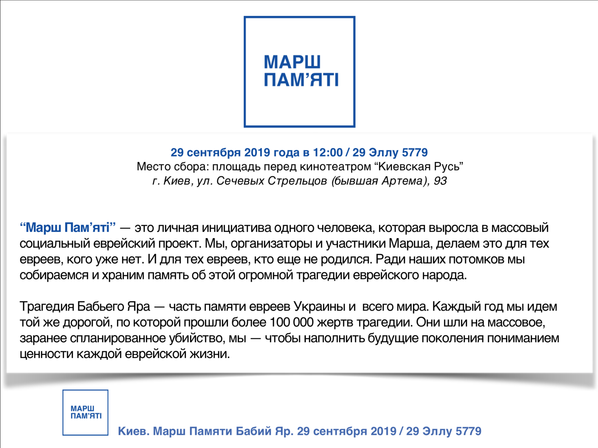 Марш пам'яті. Київ. Бабин яр