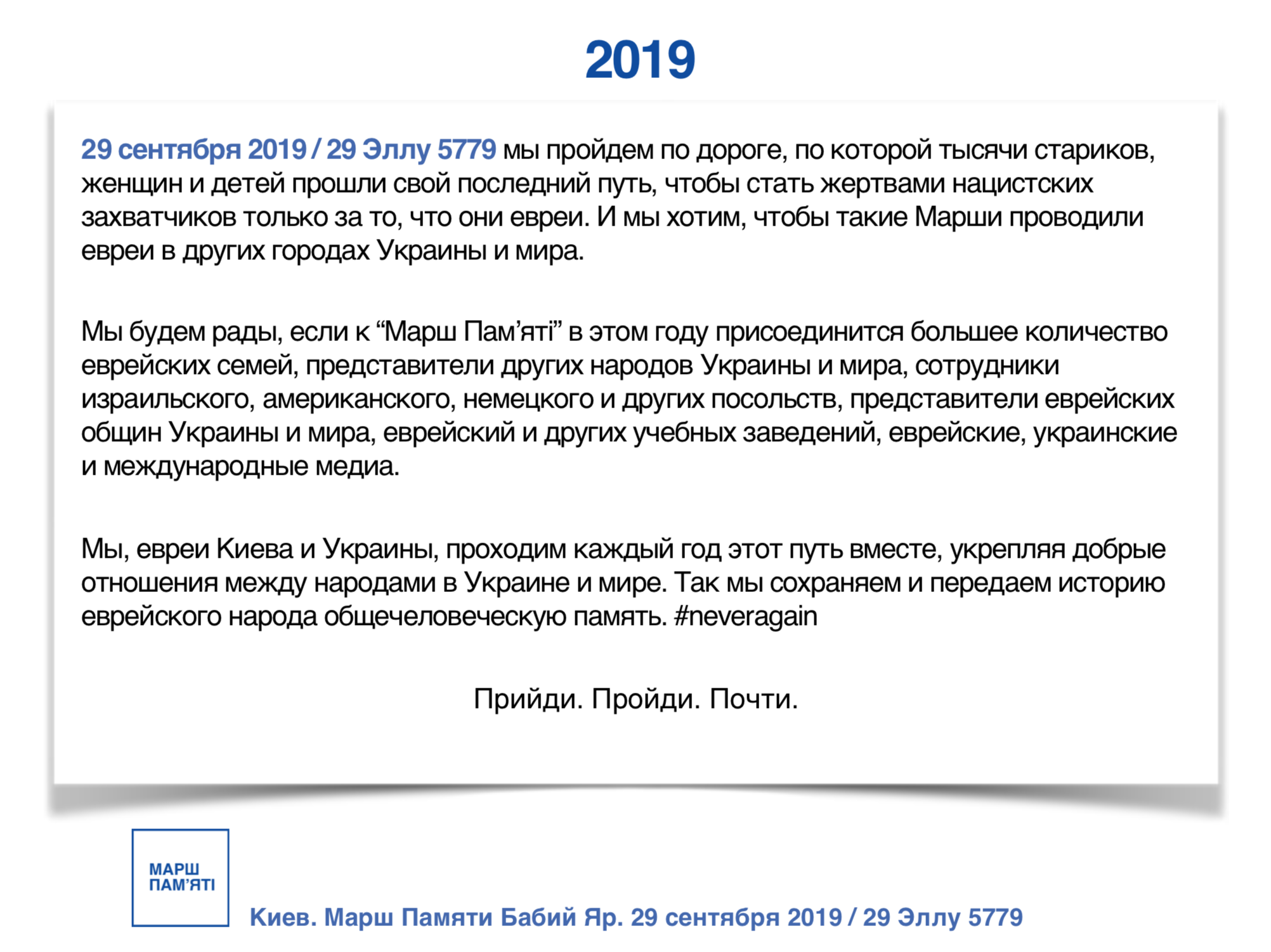 Приєднуйтесь до Маршу пам'яті