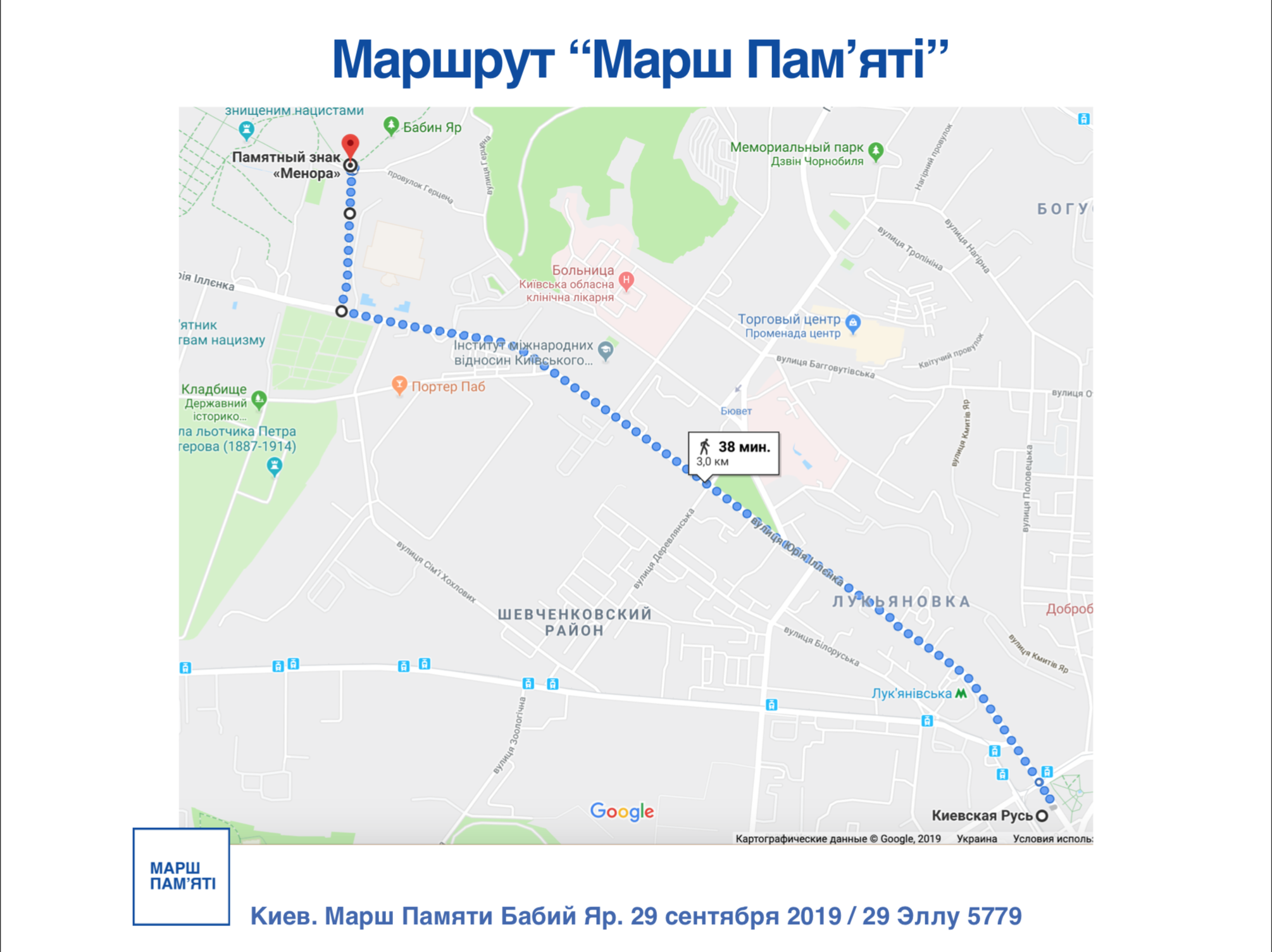 Приєднуйтесь до Маршу пам'яті