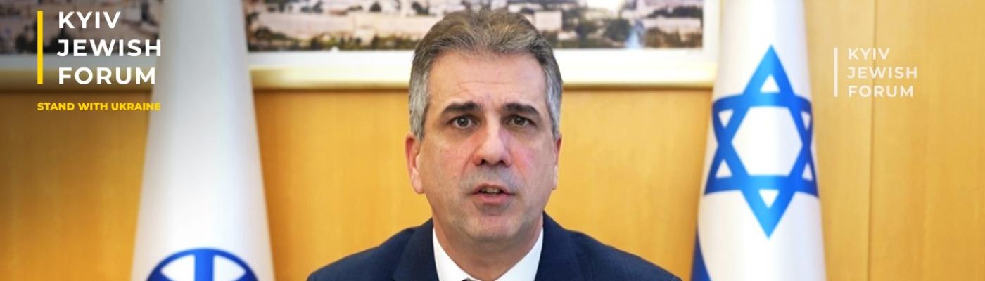 KJF-2023: Ізраїль розширить гуманітарну допомогу Україні – глава МЗС