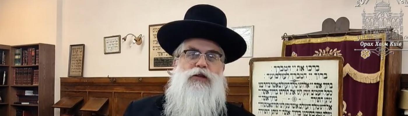 Урок Главного раввина Украины Яакова Дова Блайха по недельной главе "Дварим"
