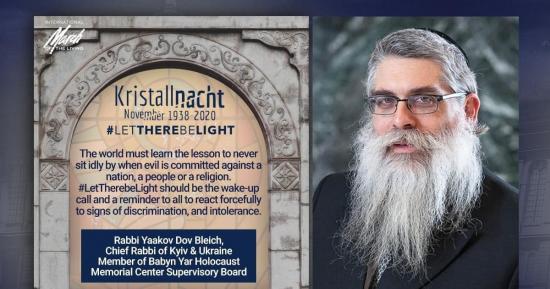 Яаков Дов Блайх: Синагоги Украины зажгут свет к годовщине Хрустальной ночи