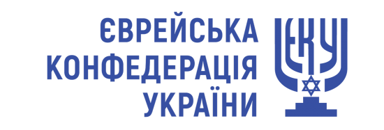 Заява Єврейської конфедерації України з приводу маршу в Києві шанувальників дивізії СС «Галичина»