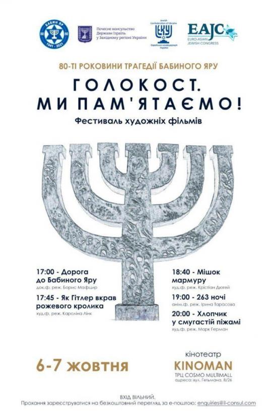 К 80-й годовщине трагедии Бабьего Яра в Киеве пройдет кинофестиваль «Холокост. Мы помним»