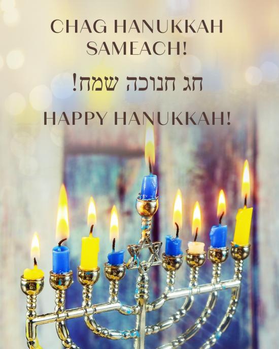 Chag Hanukkah Sameach! – Boris Lozhkin