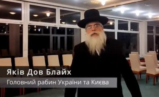 Урок Главного раввина Украины Яакова Дова Блайха по недельной главе "Ваера"