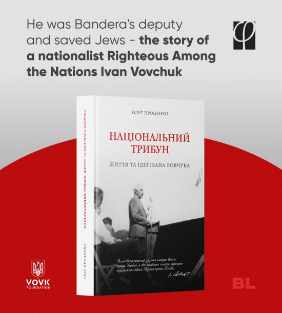 A book about Feodor Vovk, a Righteous Among the Nations and one of the leaders of the OUN, will soon be published – Boris Lozhkin