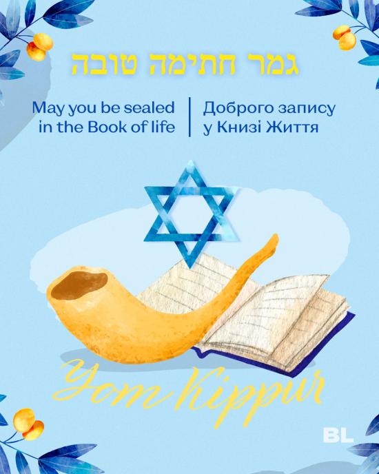 Gmar Chatimah Tovah! A good inscription for all in the Book of Life! – Boris Lozhkin